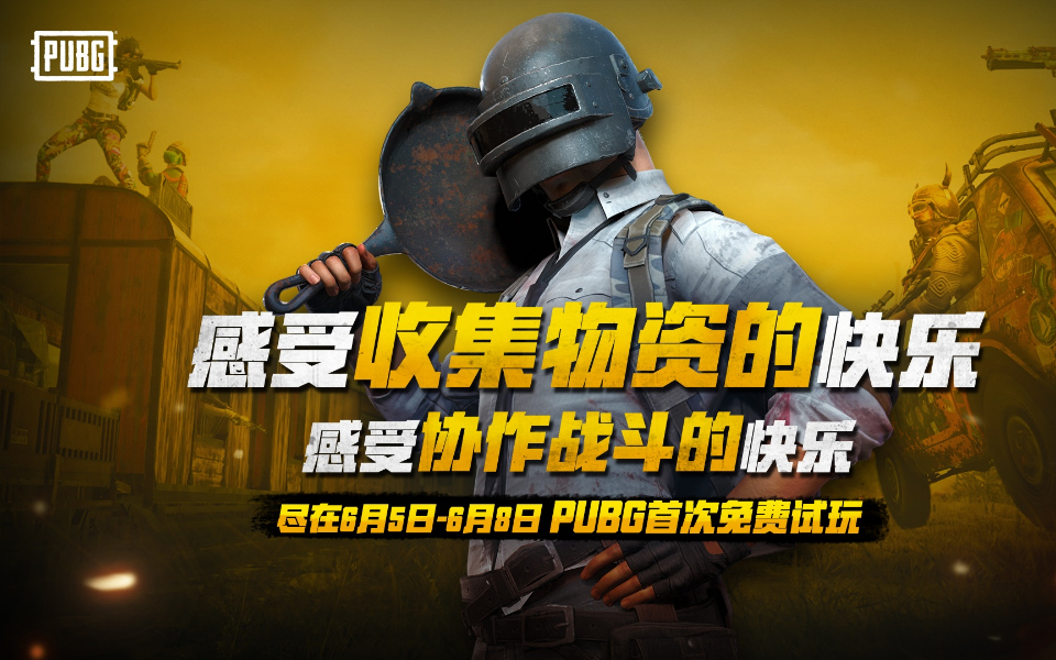 【绝地求生】绝地求生免费试玩,收集物资的快乐